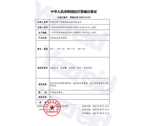 水印-醫(yī)療負壓系統(tǒng)注冊證111(1).jpg 水印-醫(yī)療負壓系統(tǒng)注冊證111(1).jpg